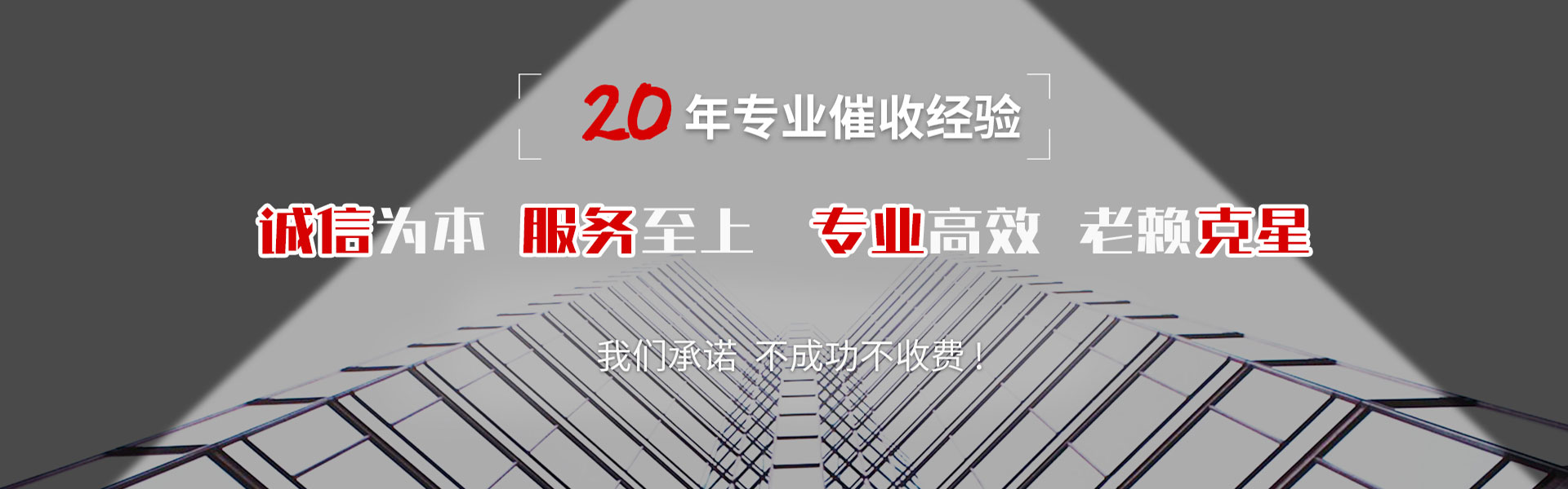 颍州腾速达清债公司